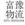 郑州到开封货运物流专线公司