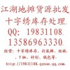 摆地摊货源/十字绣库存处理5元一个/QQ：19831108