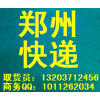 郑州到北京快递专线