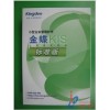 金蝶标准版V9.1