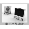 供应高品质的电子产品涂料