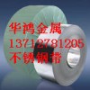 泉州317不锈钢拉伸带，泉州310不锈钢弹簧片，不锈钢卷带