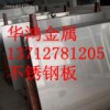 菏泽317不锈钢防滑板，天津305不锈钢中厚板，不锈钢卷带