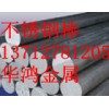 吉林317不锈钢易车棒，武汉305不锈钢研磨棒，不锈钢方管