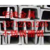 烟台304不锈钢槽钢，烟台305不锈钢槽钢，302不锈钢槽钢