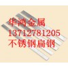 烟台308不锈钢扁钢，天津309不锈钢扁钢，310不锈钢扁钢