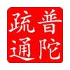 上海普陀区光复西路疏通下水道海鑫公寓疏通马桶家庭优惠