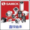 韩国SAMICK直线轴承