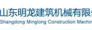 明龙建筑机械销售
