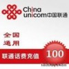 中国移动充值卡批发 联通充值卡充值话费